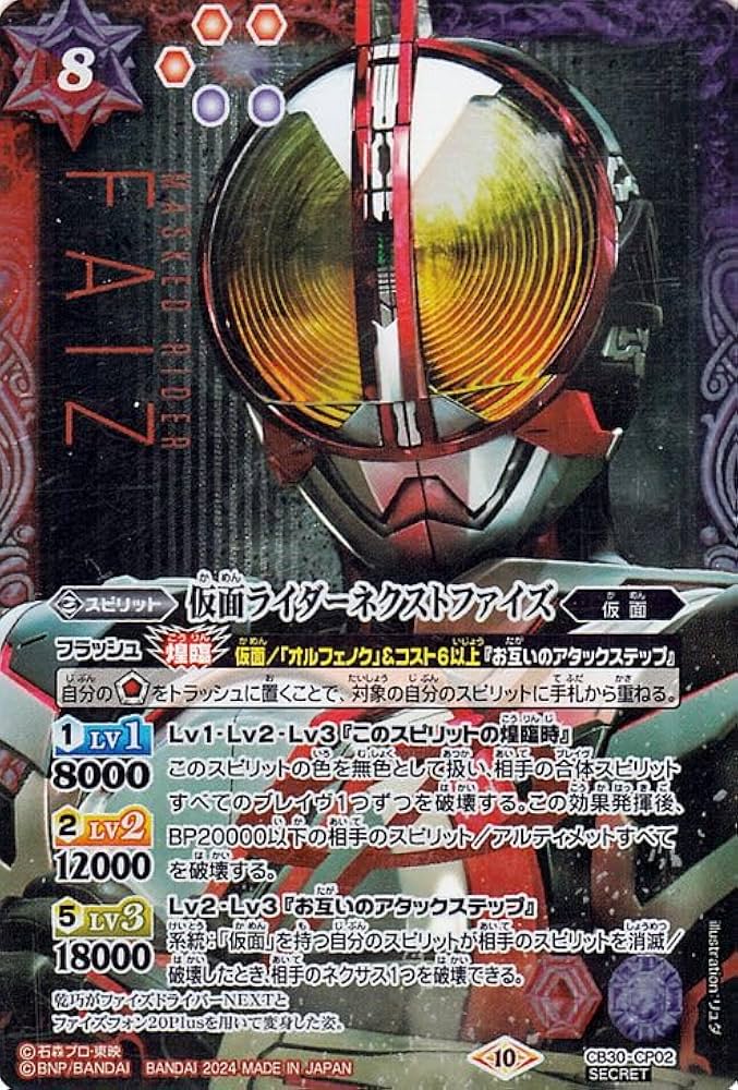 Amazon.co.jp: バトルスピリッツ 仮面ライダーネクストファイズ