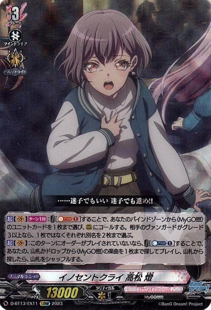 Amazon.co.jp: ヴァンガード 天輪飛翔 イノセントクライ 高松 燈(EXRRR