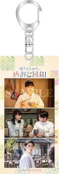 Amazon.co.jp: 【Amazon.co.jp限定】波うららかに、めおと日和 Blu-ray