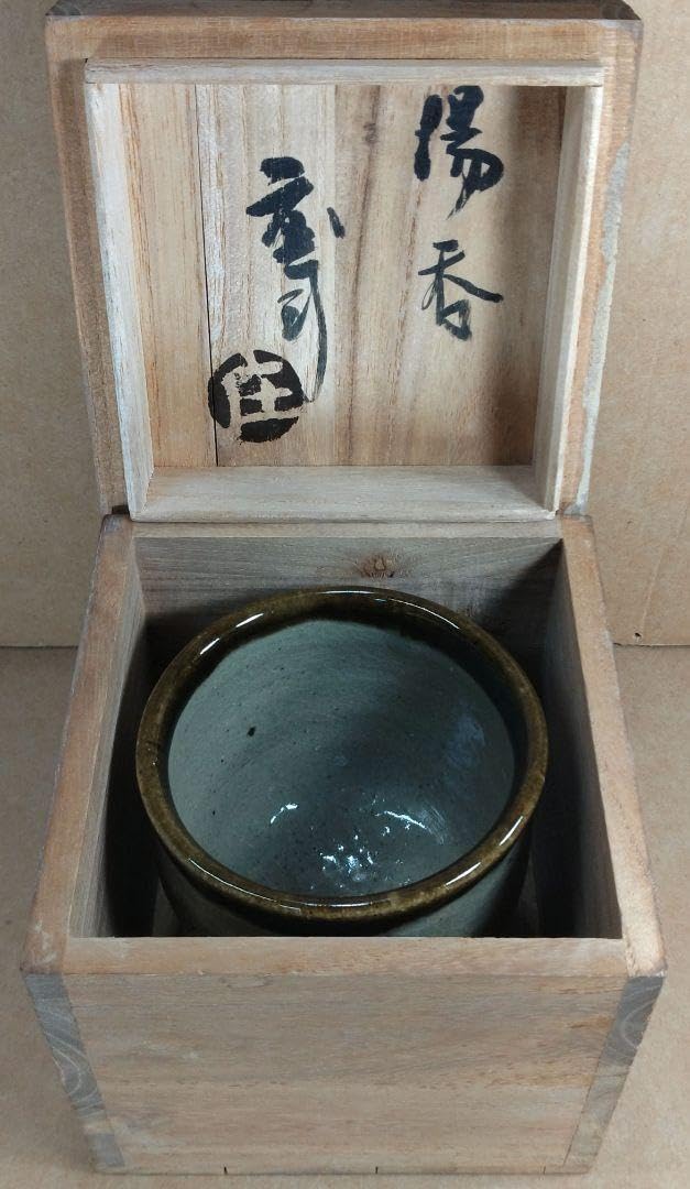 Amazon.co.jp: 本物保証濱田庄司(浜田庄司) 湯呑 共箱 品 人間国宝