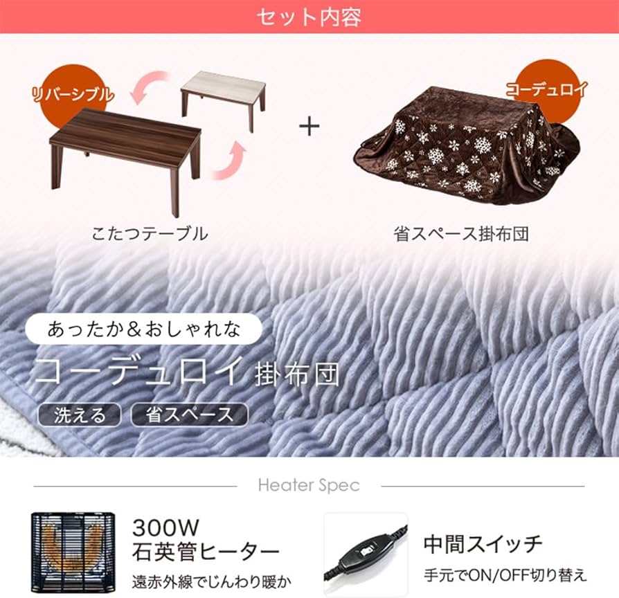 Amazon｜タンスのゲン こたつ 2点セット 【こたつ本体+掛布団】 89