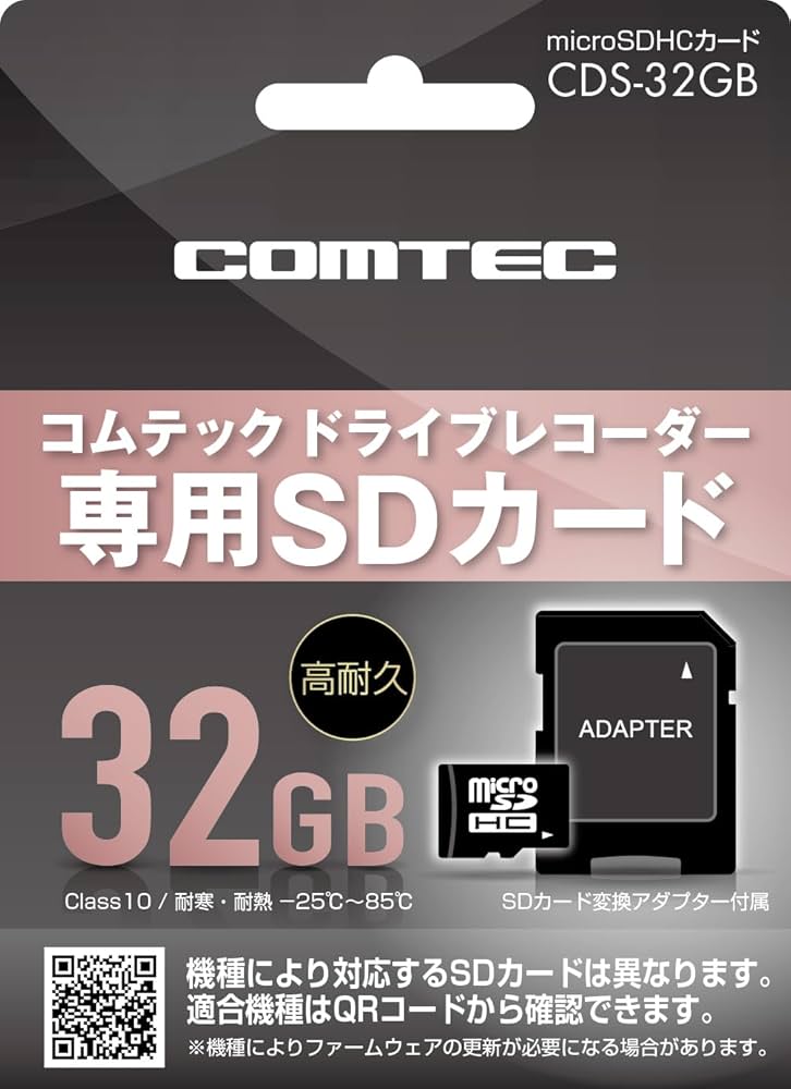 Amazon | コムテック ドライブレコーダー用オプション microSDHCカード
