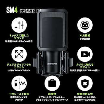 Amazon.co.jp: SHURE シュア SM4 ホームレコーディングマイクロホン