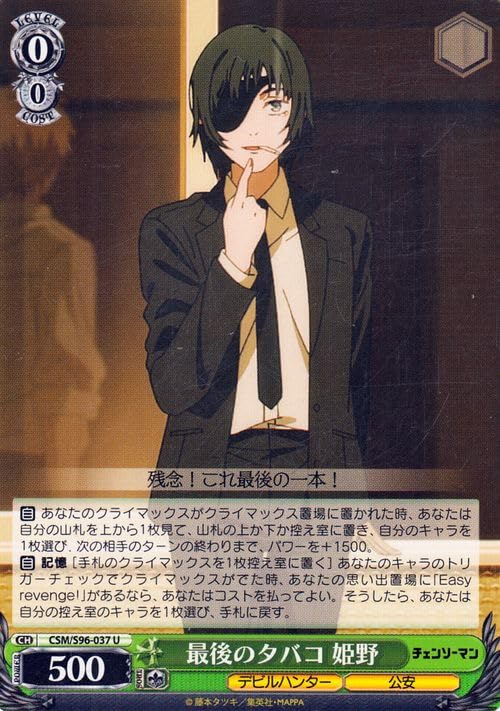 Amazon.co.jp: ヴァイスシュヴァルツ チェンソーマン 最後のタバコ