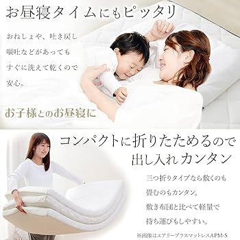 Amazon｜アイリスオーヤマ エアリーマットレス プラス ハードタイプ 三