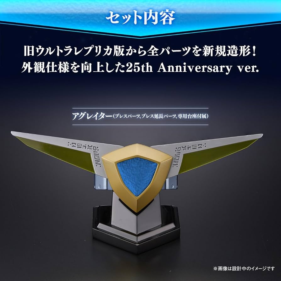 Amazon | [BANDAI] ウルトラレプリカ アグレイター 25th Anniversary
