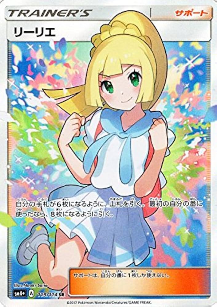 Amazon.co.jp | ポケモンカードゲームSM/リーリエ（SR）/GXバトル