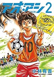 Amazon.co.jp: アオアシ（29） (ビッグコミックス) eBook : 小林有吾