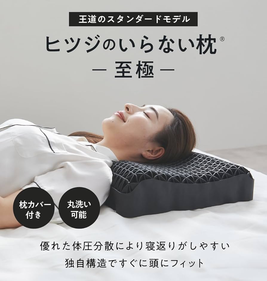 Amazon｜ヒツジのいらない枕 至極ブラックレーベル（父の日限定