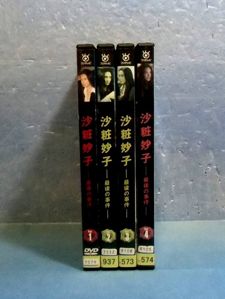 Amazon.co.jp: 沙粧妙子 最後の事件 全4巻（全11話）浅野温子/柳葉敏郎