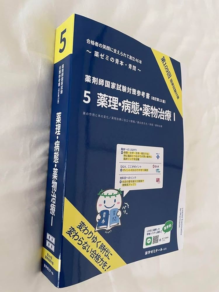 未裁断・未使用】薬剤師国家試験 第111回 青本・青問セット➕領域別