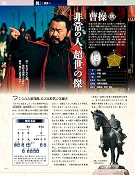 三国志DVD&データファイル 創刊号 |本 | 通販 | Amazon