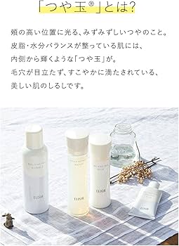 Amazon | ELIXIR エリクシール バランシングウォーター 2(とろとろ