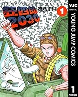 狂四郎2030 (全20巻) Kindle版