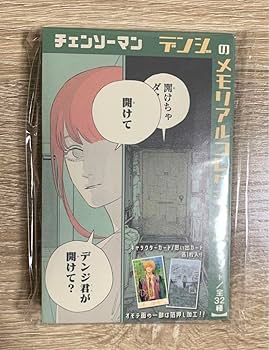 Amazon | チェンソーマン デンジのメモリアルコレクション 全32種