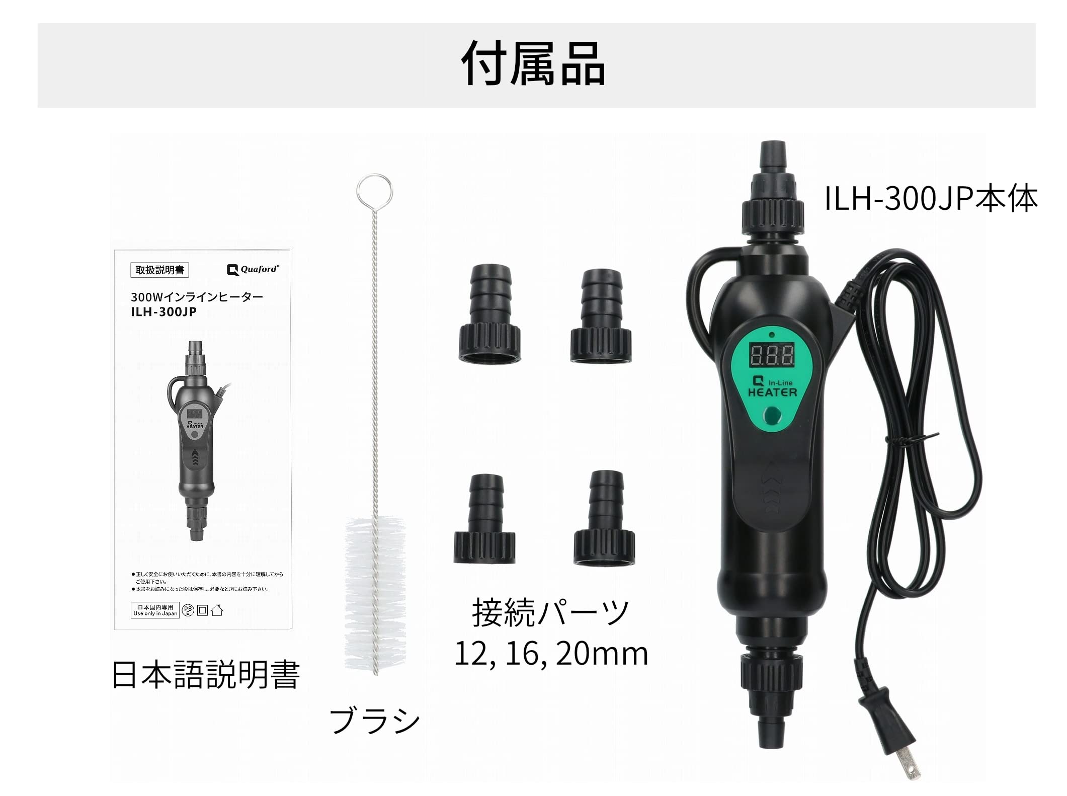 Amazon.co.jp: Quaford インラインヒーター 外部式 ヒーター 300W PSE