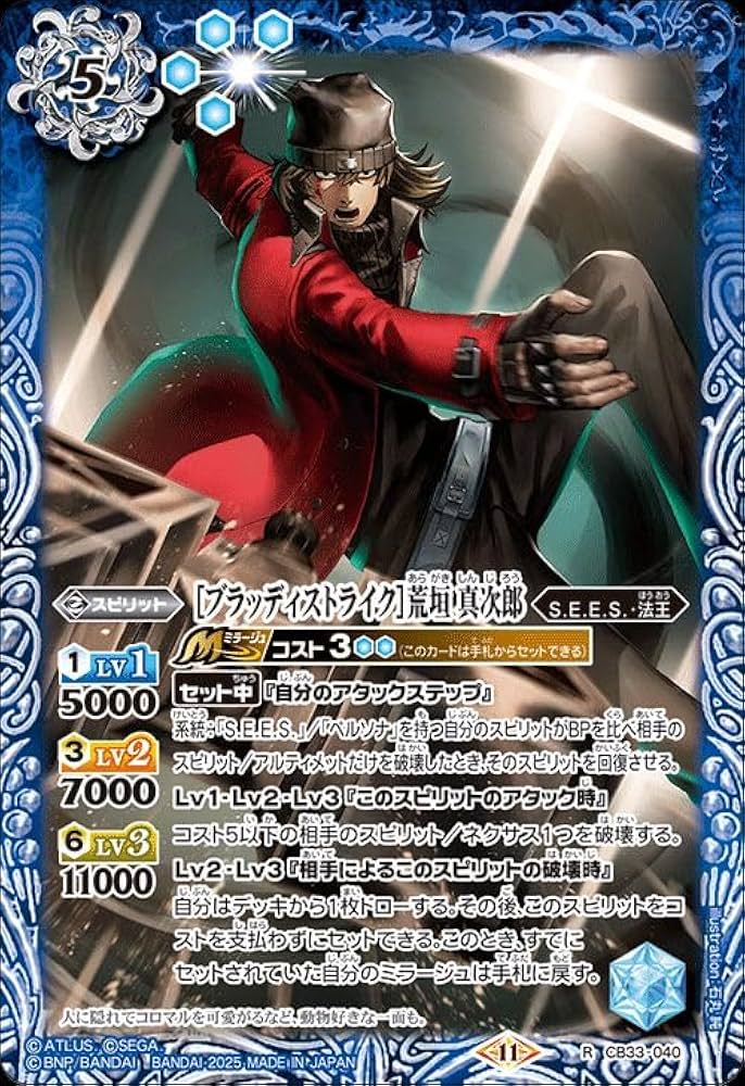 Amazon.co.jp: バトルスピリッツ ［ブラッディストライク］荒垣 真次郎