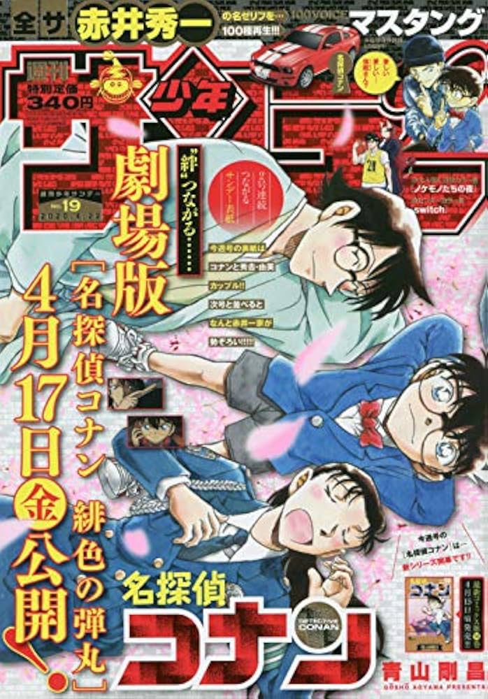Amazon.co.jp: 週刊少年サンデー 2020年 4/22 号 [雑誌] : 本
