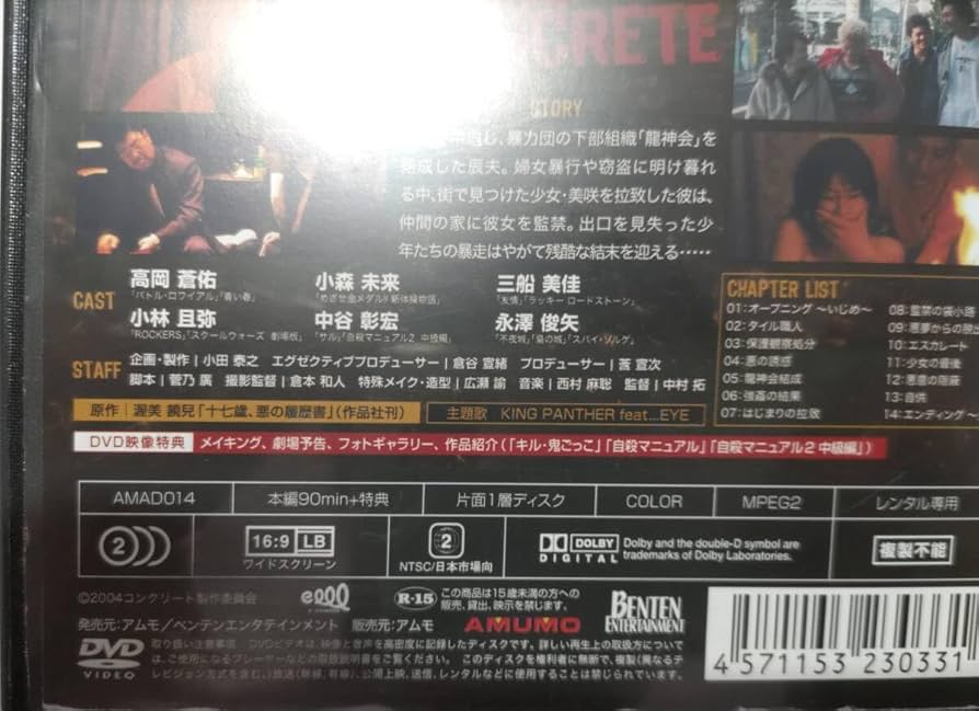 Amazon.co.jp: コンクリート 少年犯罪史上最悪女子高生コンクリート