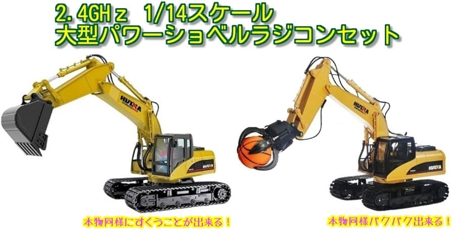 Amazon.co.jp: 【2.4GHz】1/14 大型パワーショベルラジコン