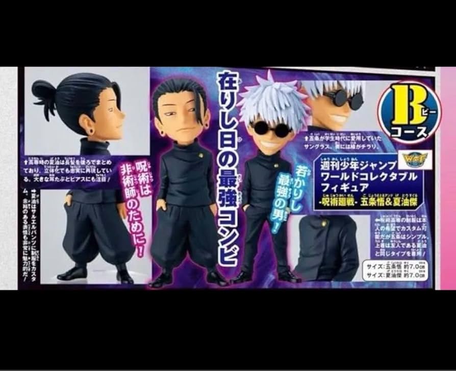 Amazon.co.jp: 呪術廻戦 週刊少年ジャンプ 応募者全員サービス 五条&夏