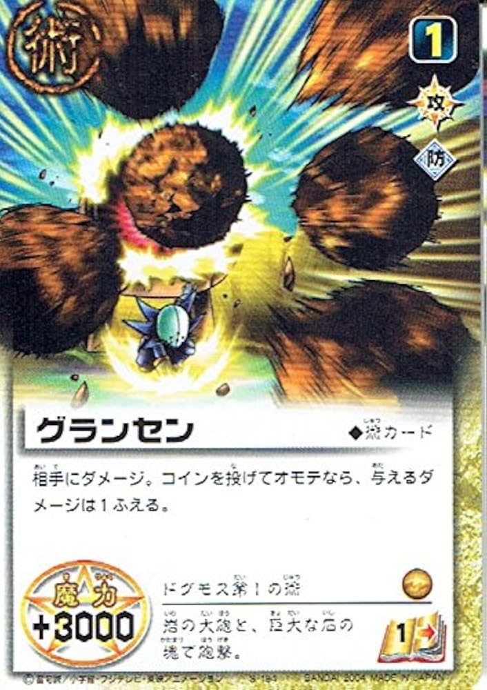 Amazon.co.jp: 金色のガッシュベル!! ザ・カードバトル グランセン S