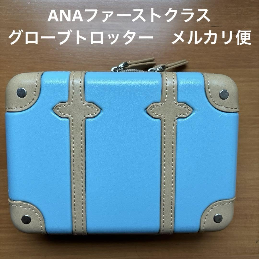 Amazon.co.jp: ANA ファーストクラス アメニティ グローブトロッター