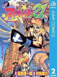 Amazon.co.jp: アイシールド21 22 (ジャンプコミックスDIGITAL) eBook