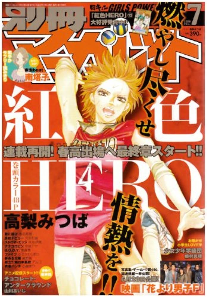 別冊 マーガレット 2008年 07月号 [雑誌]: Amazon.com: Books