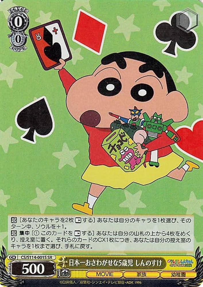 Amazon.co.jp: ヴァイスシュヴァルツ 映画クレヨンしんちゃん 日本一お