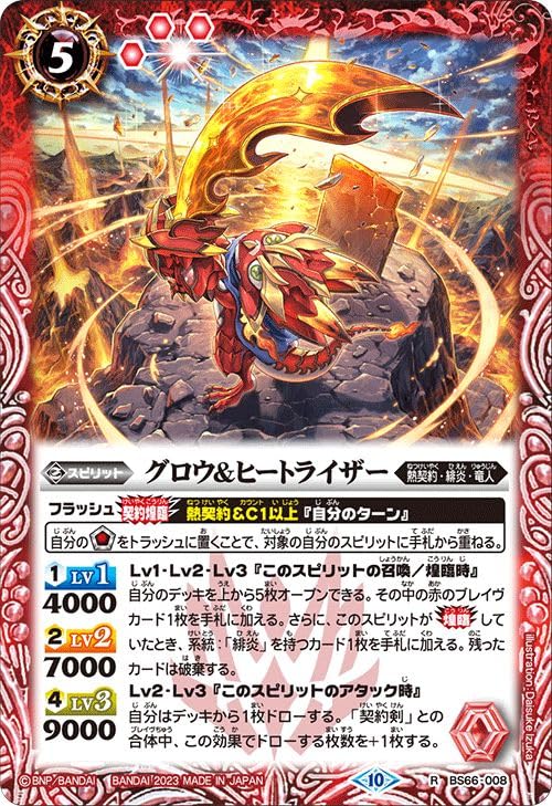 Amazon.co.jp: バトルスピリッツ グロウ＆ヒートライザー（レア） 契約