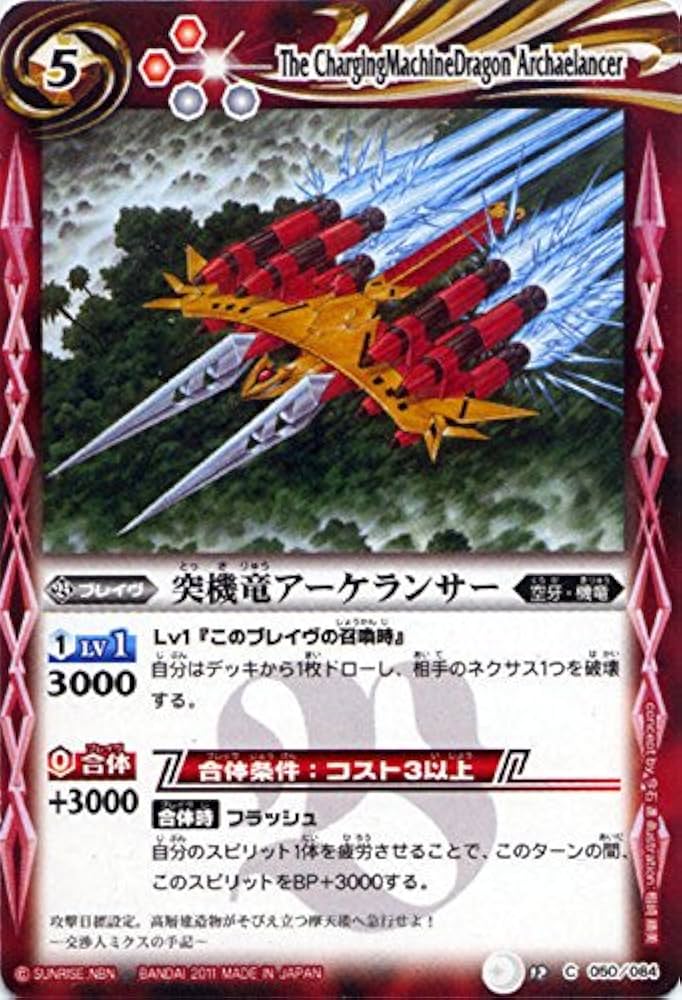 Amazon.co.jp: 突機竜アーケランサー/バトルスピリッツ/星座編 第三弾