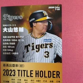 Amazon.co.jp: 大山悠輔 タイトルホルダーカード プロ野球チップス2024