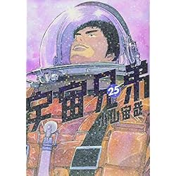 Amazon.co.jp: 宇宙兄弟 1-39巻 新品セット : 小山 宙哉: 本