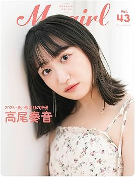 Amazon.co.jp: 【Amazon.co.jp 限定】My Girl vol.43（鬼頭明里 / 羊宮