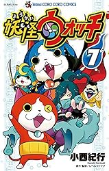 Amazon.co.jp: 妖怪ウォッチ（1） (てんとう虫コミックス) eBook