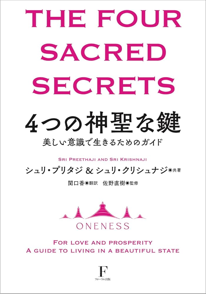 Amazon.co.jp: 4つの神聖な鍵(限定豪華版) : シュリ・プリタジ