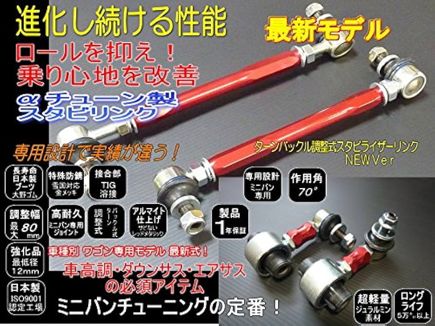 Amazon | 86 BRZ 調整式 スタビリンク スタビライザーリンク αチューン