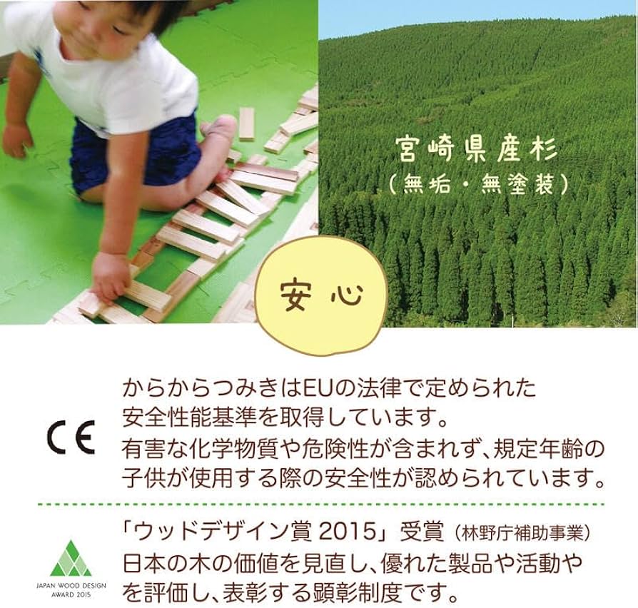 Amazon | からからつみき 108 480ピース 木製 積み木 日本製 国産