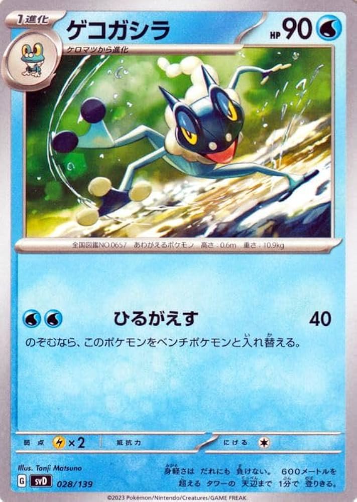 Amazon.co.jp: ポケモンカード svD exスタートデッキ ゲコガシラ (028