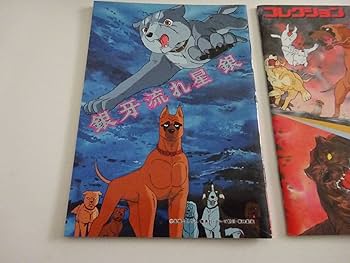 Amazon.co.jp: 当時物 銀牙 流れ星銀 コレクション アマダ 1BOX60付 品