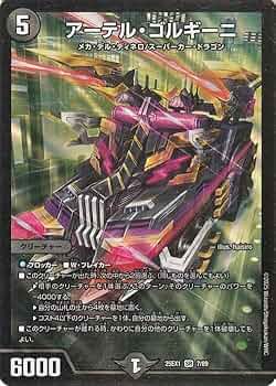 Amazon.co.jp: デュエルマスターズ DMEX アーテル・ゴルギーニ