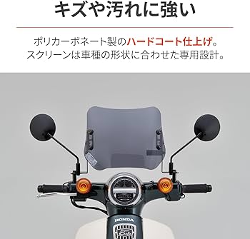 Amazon | デイトナ(Daytona) スーパーカブ50/110(12-21)専用