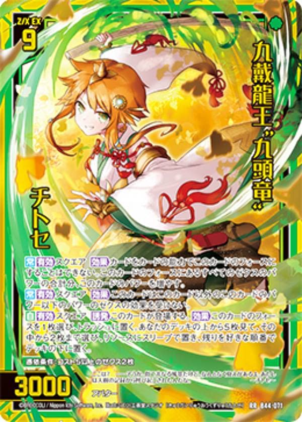 Amazon.co.jp: ゼクス Z/X B44-071 九戴龍王“九頭竜” チトセ (RR