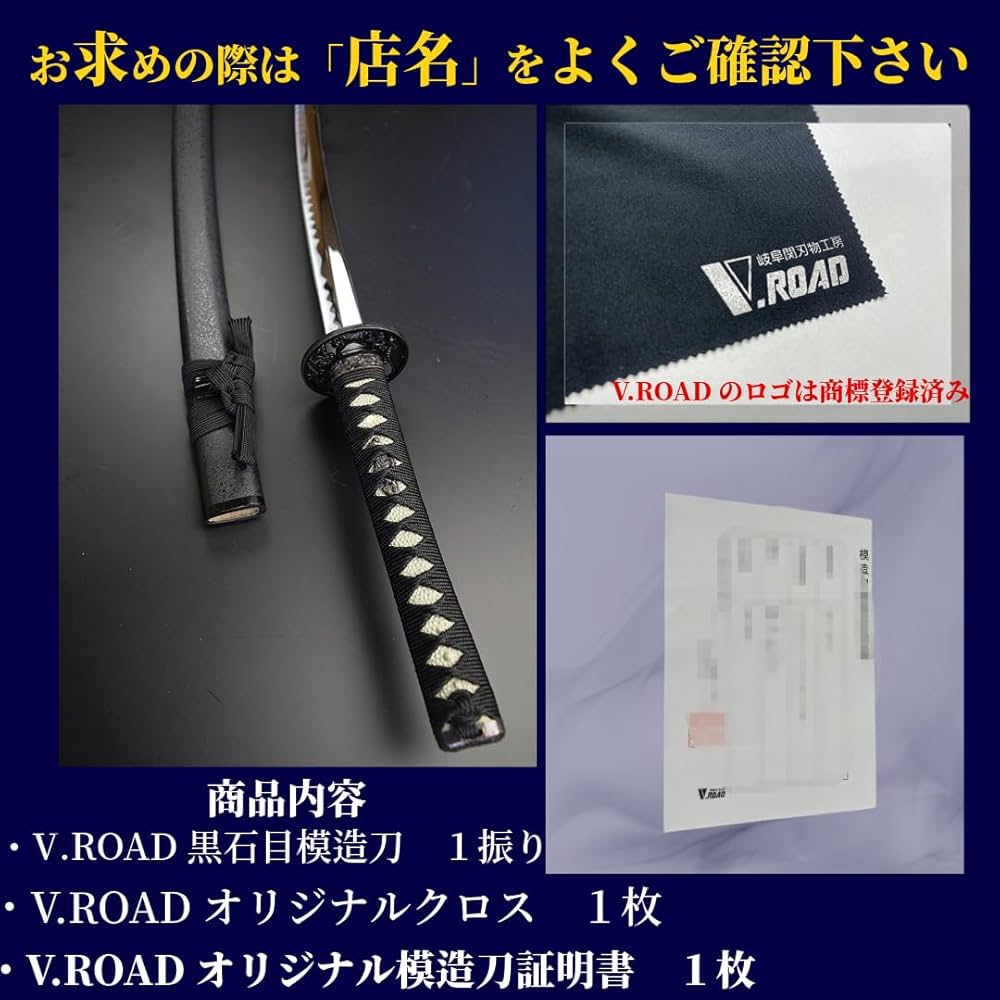 Amazon.co.jp: 模造刀 3点セット 関 黒石目小刀 並刀身 SW-100S V.ROAD