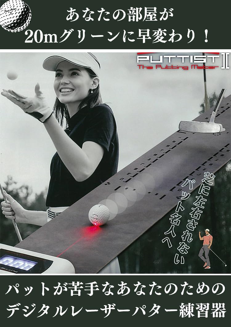 Amazon | PUTTIST II パッティスト2 正規品 デジタルパッティング機