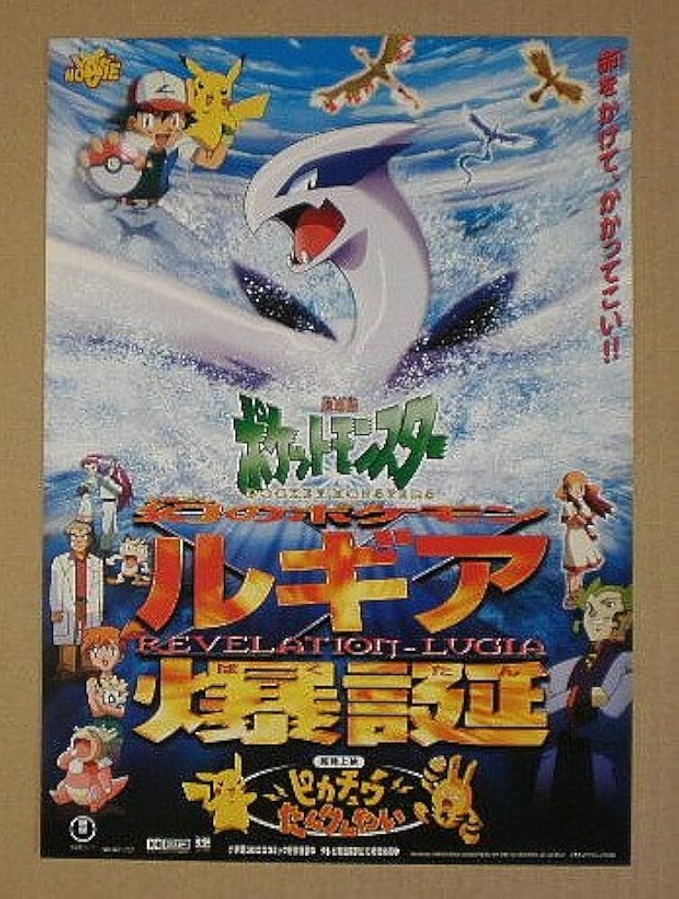 Amazon.co.jp: 【映画チラシ】劇場版ポケットモンスター 幻のポケモン