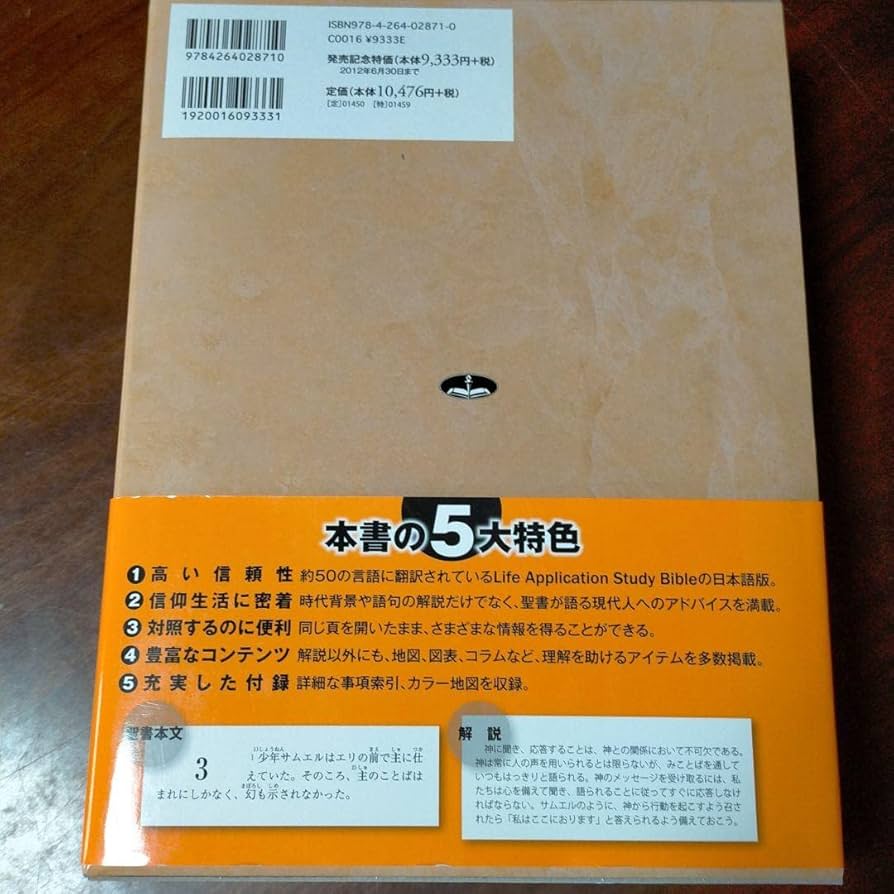 Amazon.co.jp: BIBLE navi : 聖書新改訳解説適用付 バイブルナビ 第三
