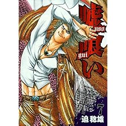 Amazon.co.jp: 嘘喰い 全49巻 新品セット : 迫 稔雄: 本