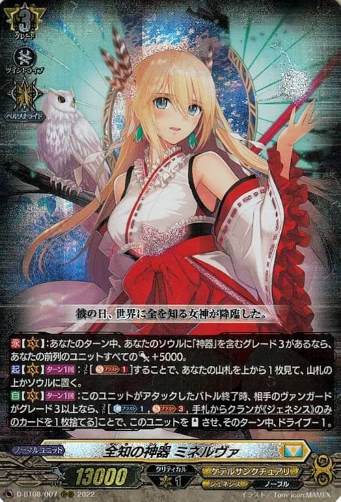 Amazon.co.jp: ヴァンガード 女神再臨 全知の神器 ミネルヴァ（RRR） D